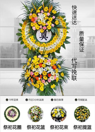 山东济宁微山县西平镇杨堂南村花圈代送